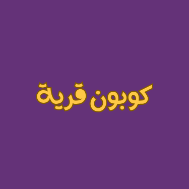 couponsqarya.com